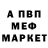 МЕФ мяу мяу Alor Swag